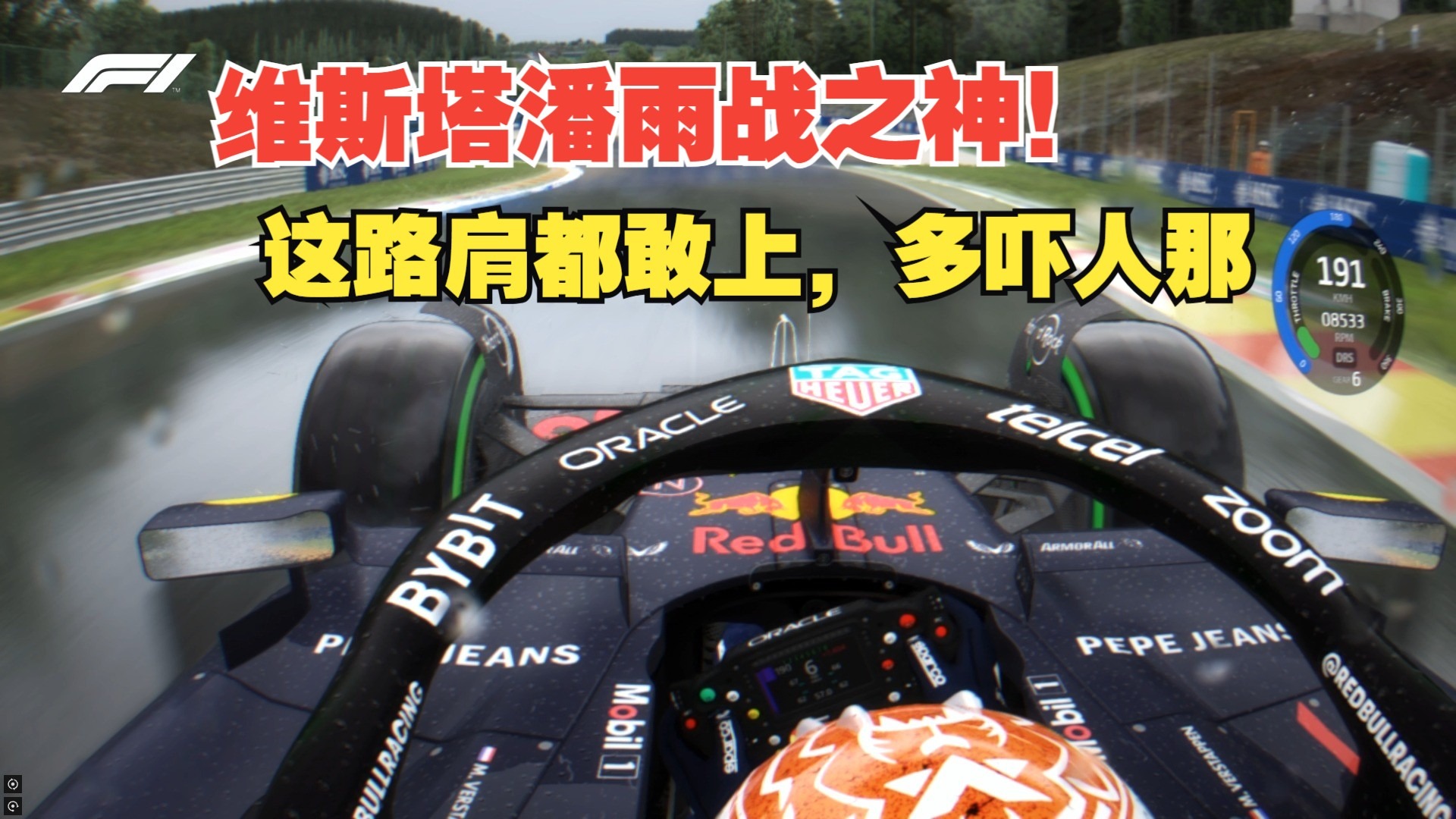 巴萨关键时刻救险，F1车队力保胜局拿下系列赛