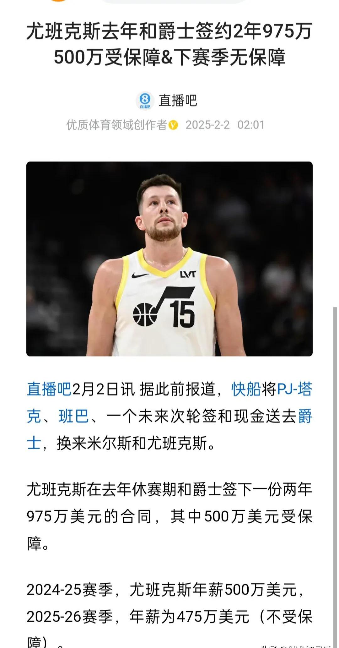 哈登回归首秀大放异彩，国米主场球迷高呼名字